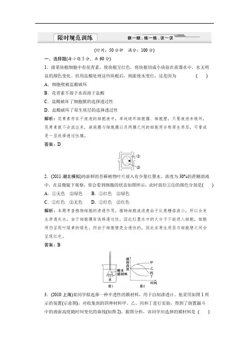 2012高考生物(苏教版)一轮复习限时规范训练1-2-4