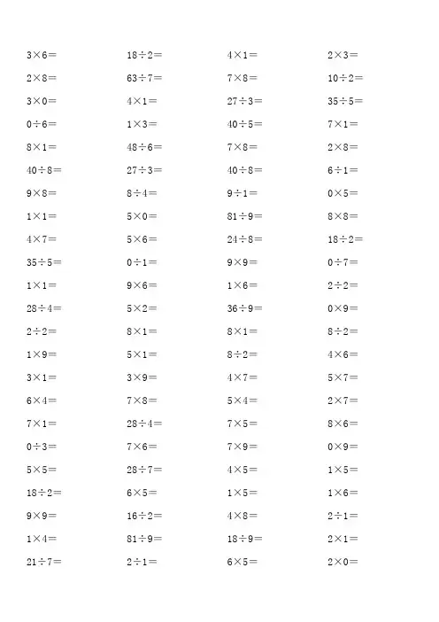 人教版小学数学二年级表内乘除法口算题全套