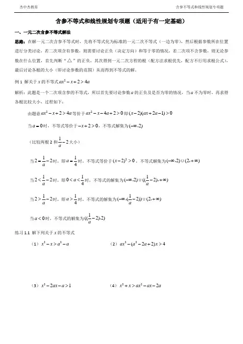 含参不等式和线性规划专项题
