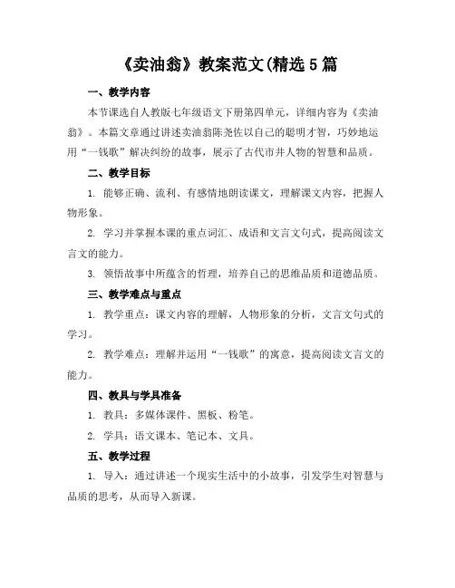 《卖油翁》教案范文(精选5篇
