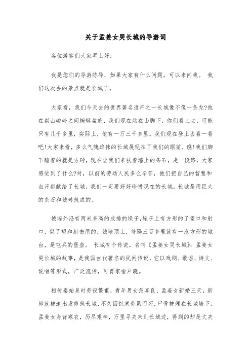 关于孟姜女哭长城的导游词（2篇）