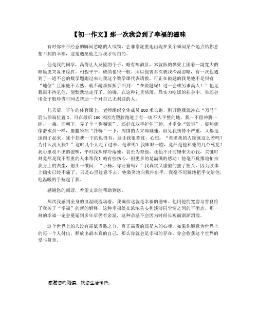 【初一作文】那一次我尝到了幸福的滋味