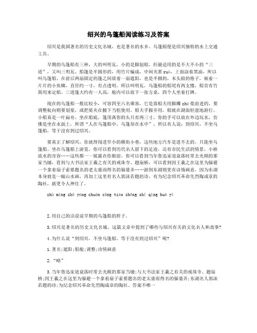 绍兴的乌篷船阅读练习及答案