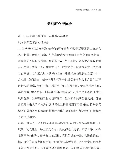 伊利河心得体会