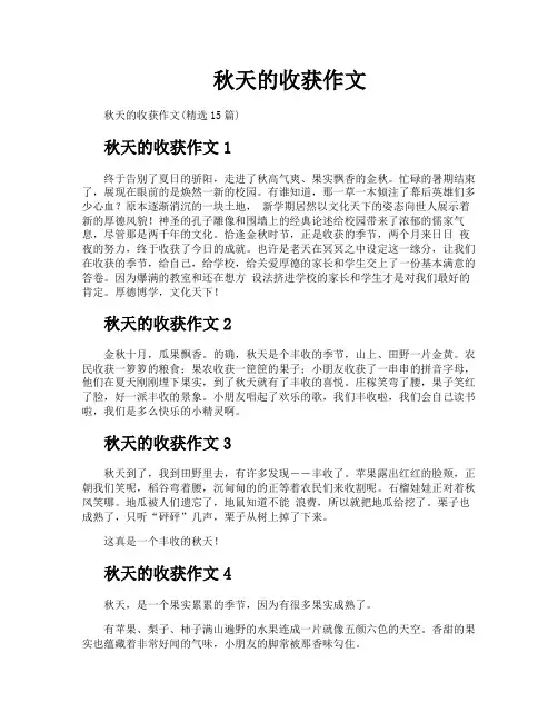 秋天的收获作文