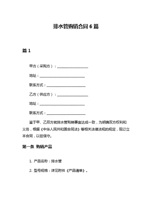 排水管购销合同6篇