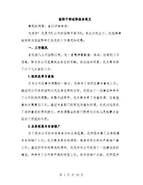 挂职干部述职报告范文（3篇）