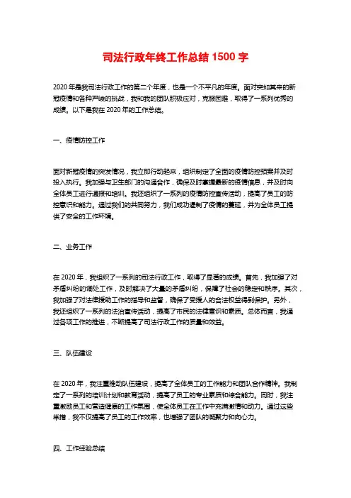 司法行政年终工作总结