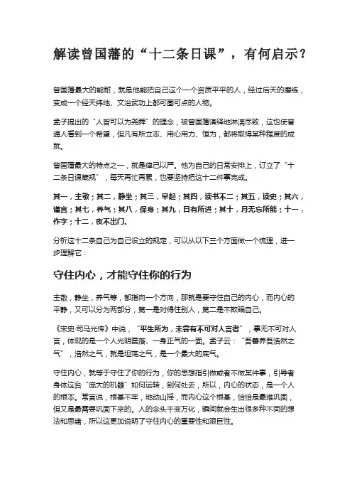 解读曾国藩的“十二条日课”,有何启示？