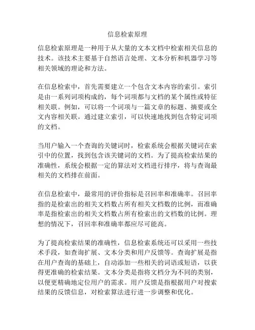信息检索原理