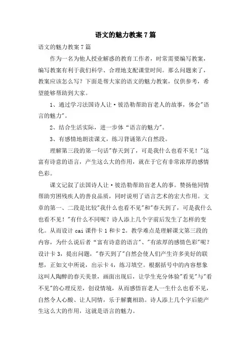 语文的魅力教案7篇