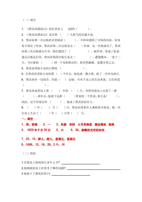 鲁滨孙漂流记阅读练习及答案