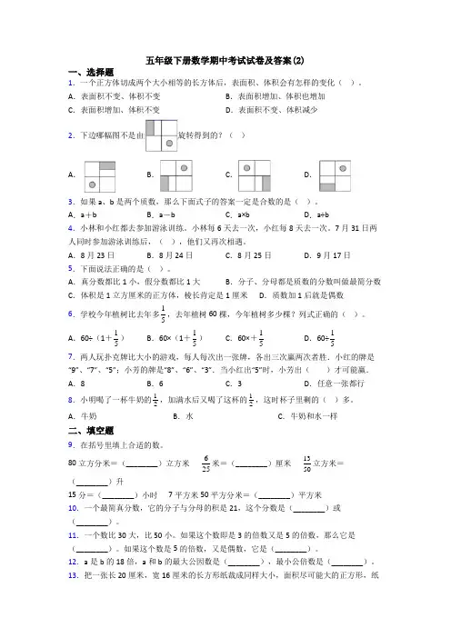 五年级下册数学期中考试试卷及答案(2)