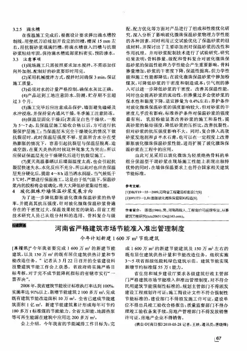 河南省严格建筑市场节能准入准出管理制度：今年计划新建1 600万m 2节能建筑