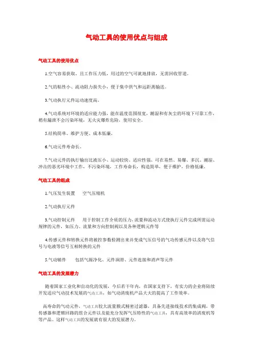 气动工具的使用优点与组成