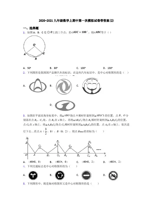 2020-2021九年级数学上期中第一次模拟试卷带答案(2)
