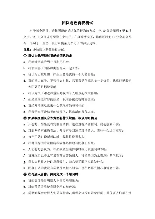 团队角色自我测试