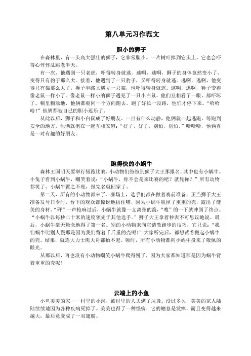 人教部编版三年级语文下册第八单元习作范文