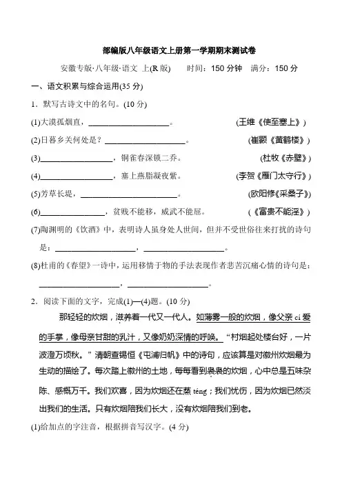 部编版八年级语文上册期末测试卷附答案 (3)