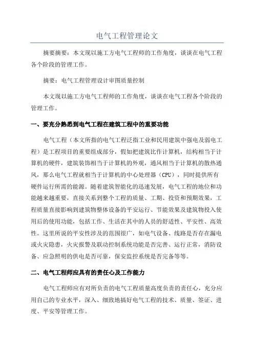 电气工程管理论文