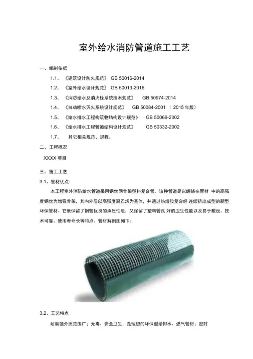 室外给水消防管道施工工艺