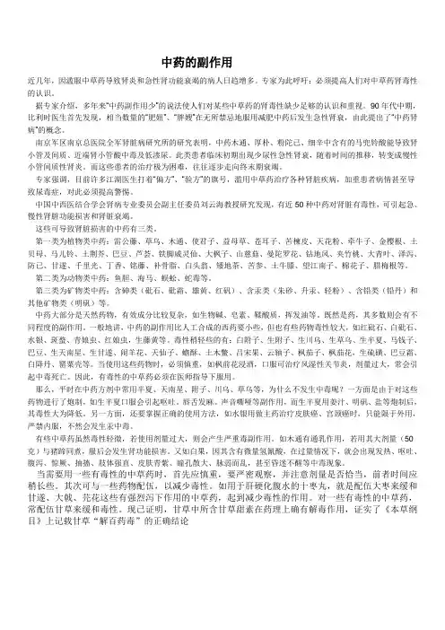 中药的副作用 2