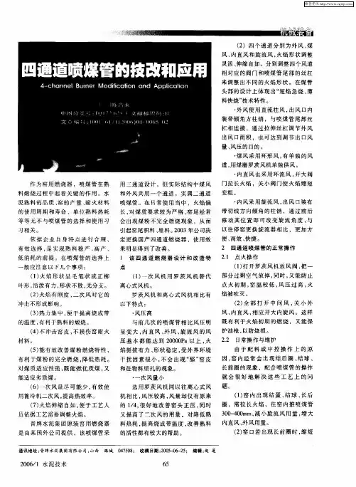 四通道喷煤管的技改和应用
