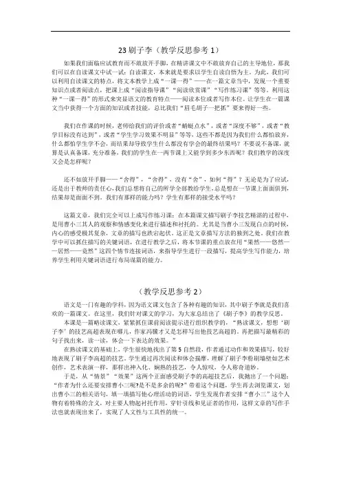 部编人教版小学语文五年级下册教学反思参考 (11)