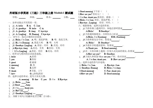 外研版小学英语(三起)三年级上册Module1测试题