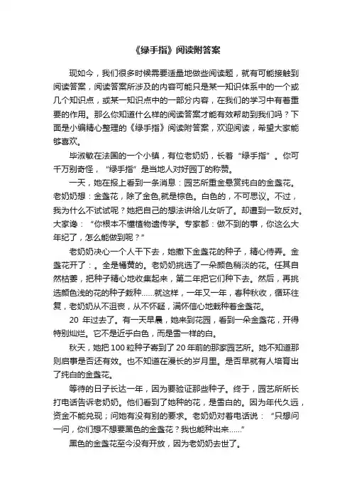 《绿手指》阅读附答案
