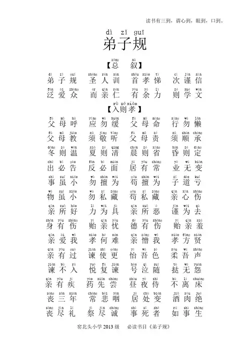 弟子规全文拼音版_-word版-直接打印 2