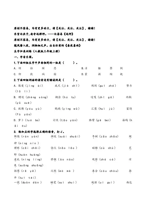 部编版三年级上册语文1.生字专项专项复习与答案