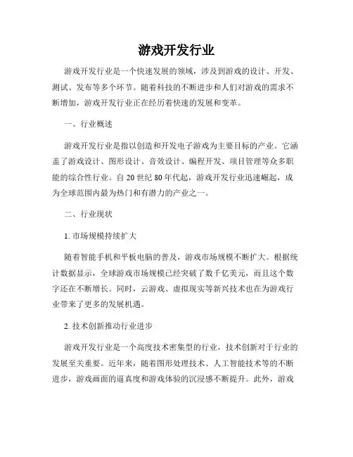 游戏开发行业