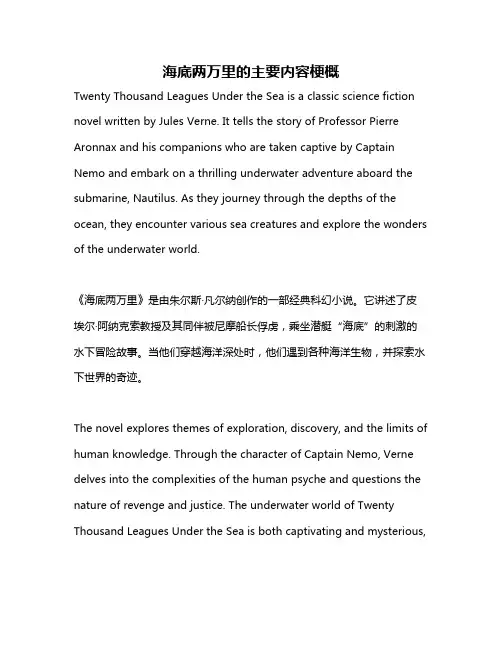 海底两万里的主要内容梗概