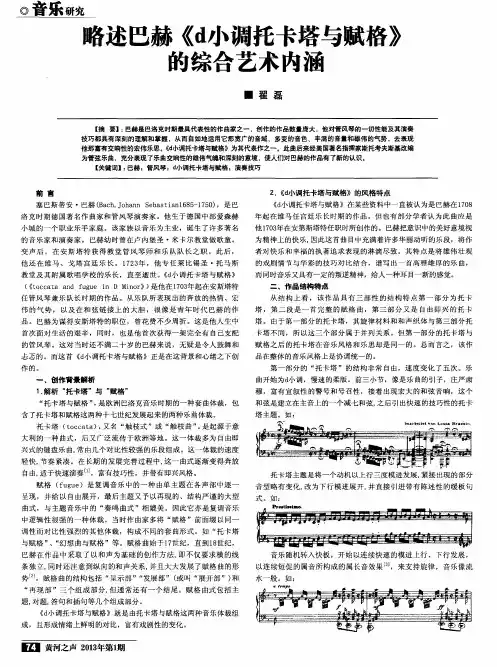 略述巴赫《d小调托卡塔与赋格》的综合艺术内涵