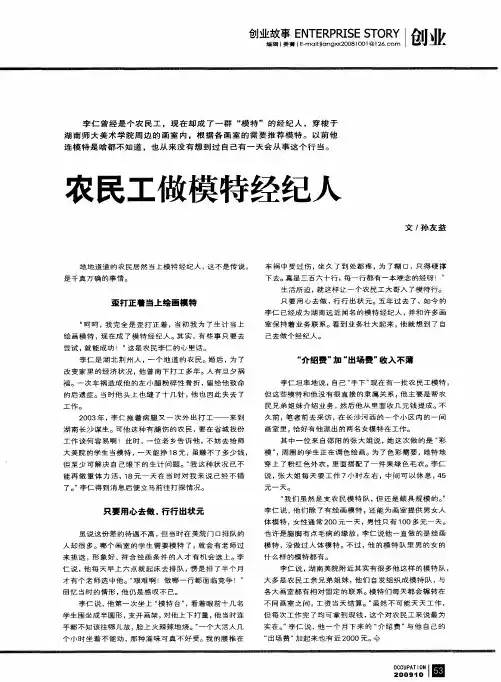 农民工做模特经纪人