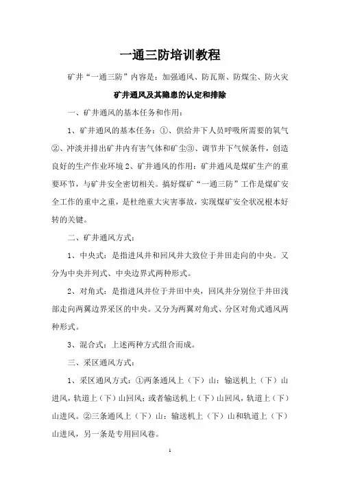 一通三防培训教程