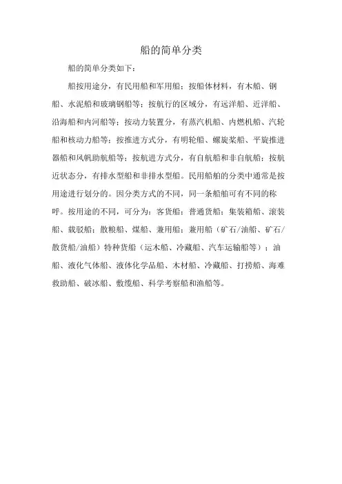 船的简单分类