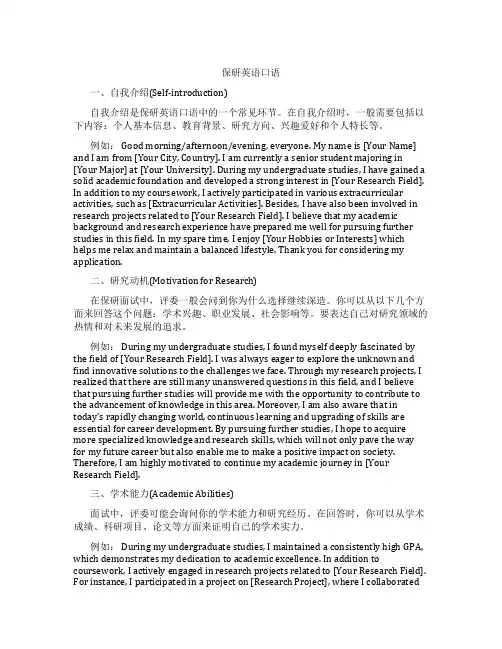 保研英语口语