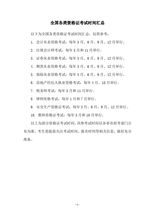 全国各类资格证考试时间汇总