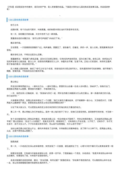 幼儿园经典成语故事五篇