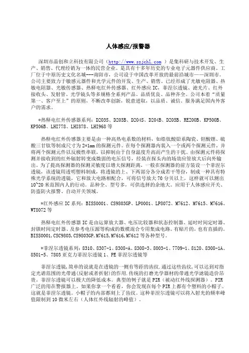 毕业设计(报警器)资料