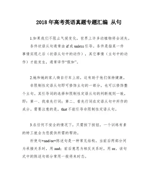 2018年高考英语真题专题汇编 从句
