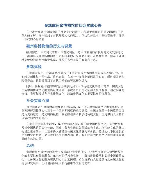 参观磁州窑博物馆的社会实践心得怎么写