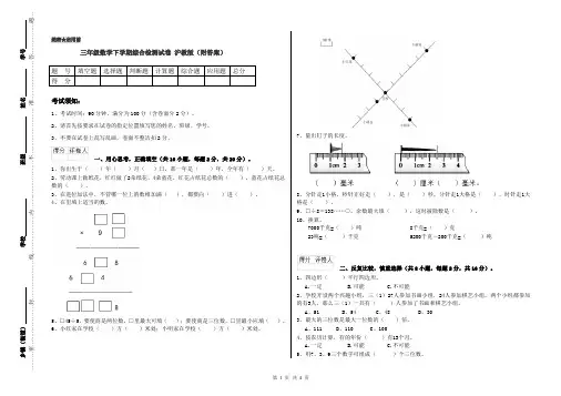 三年级数学下学期综合检测试卷 沪教版(附答案)