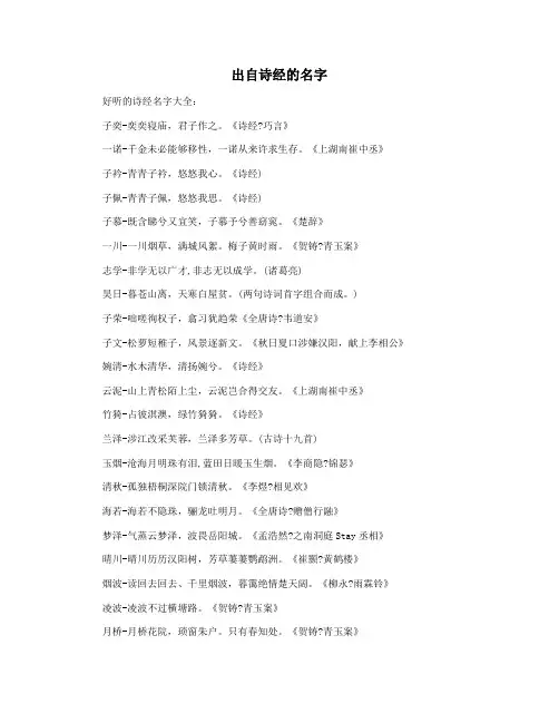 出自诗经的名字