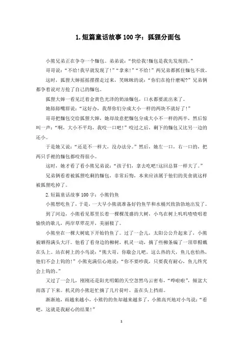 短篇童话故事100字【5篇】(最新)