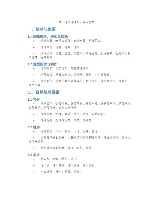 高三自然地理知识重点总结