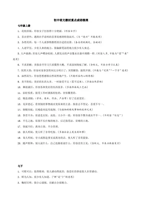 2025中考语文一轮复习：教材课文成语梳理 素材
