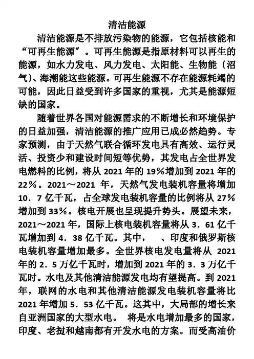 2022年 《清洁能源》优秀教案